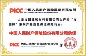 PICC中國人民財產保險產品質量保險承諾